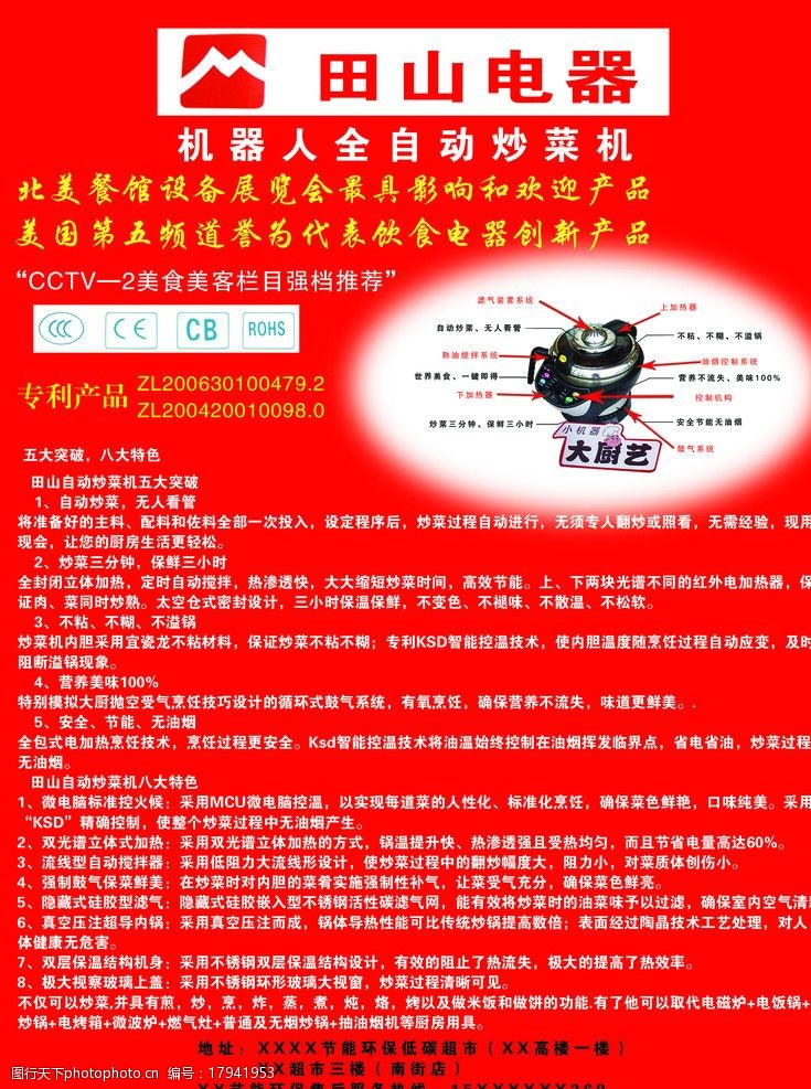 炒菜机田山电器图片