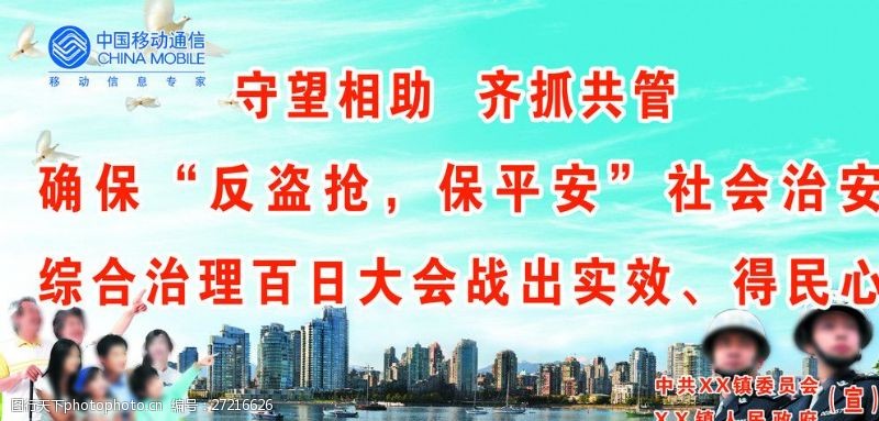 中国平安海报平安宣传模板