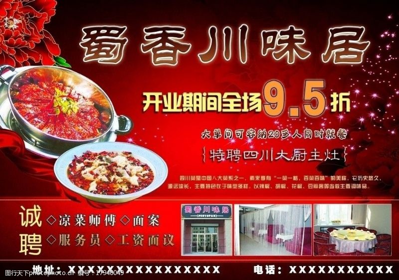 餐饮类宣传单模板川菜馆打折宣传单图片