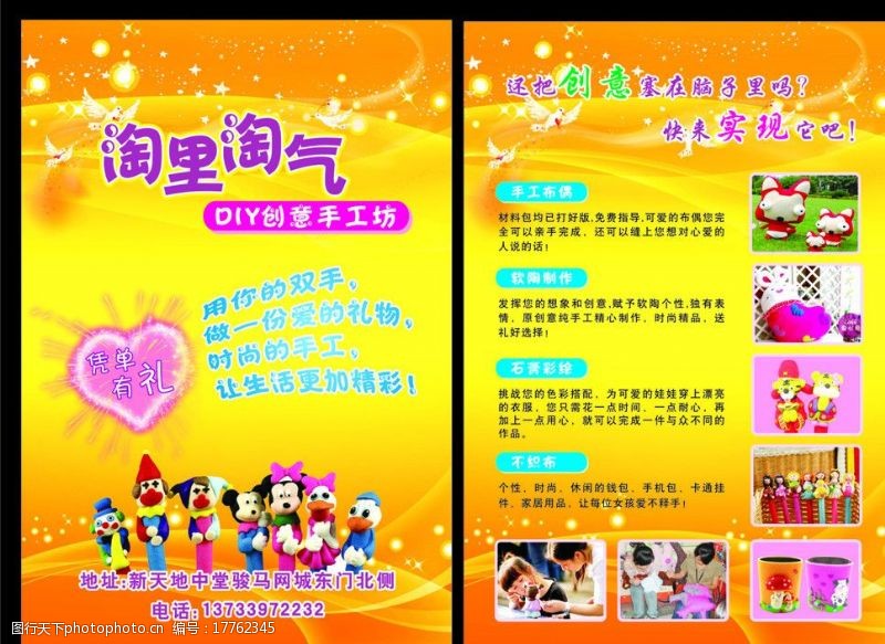 不织布手工图片免费下载 不织布手工素材 不织布手工模板 图行天下素材网