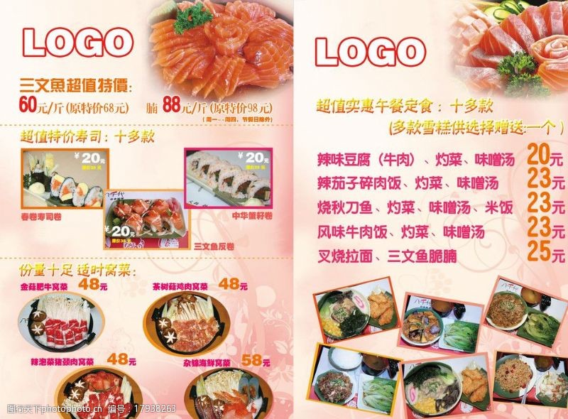 三折页菜单设计餐饮宣传单图片