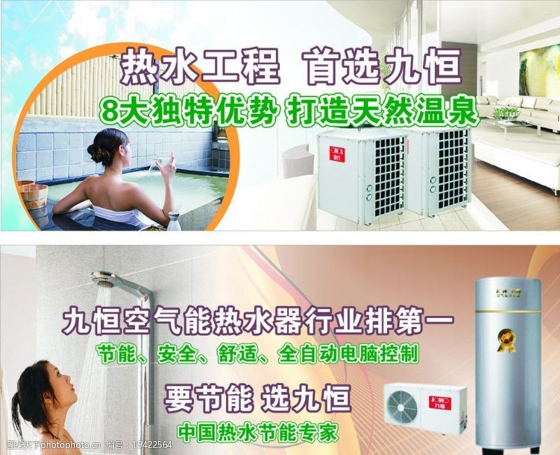 热水器电器广告图片