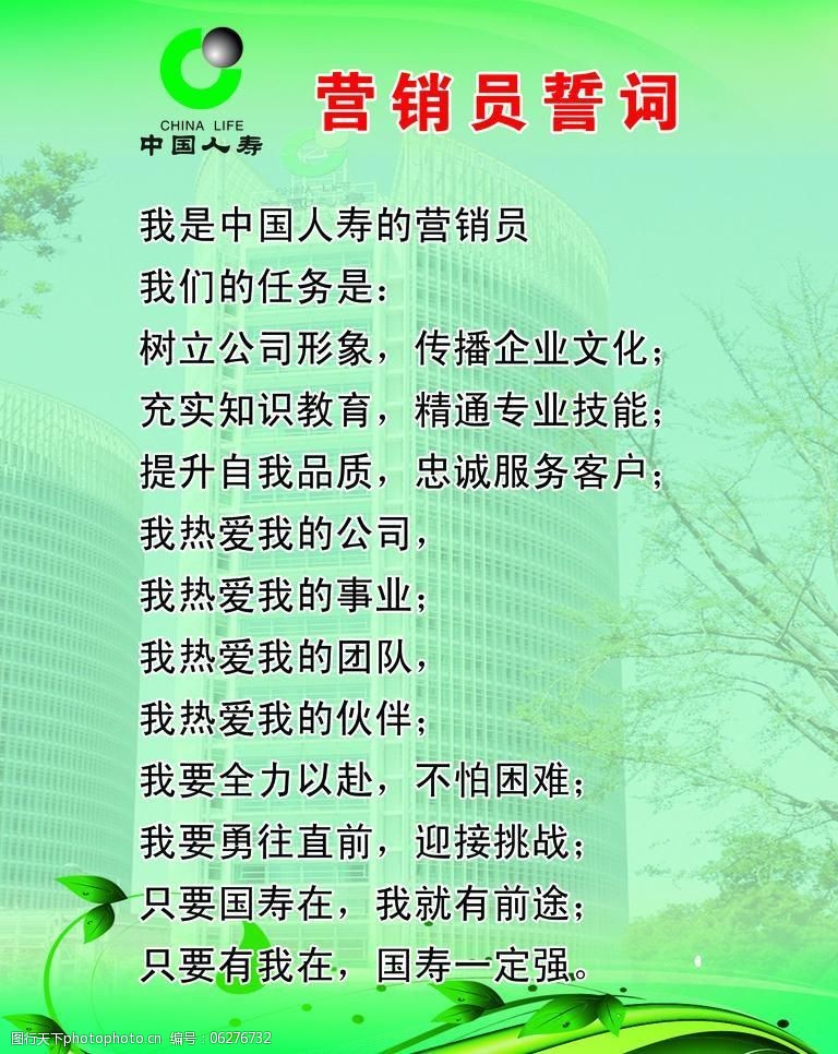 中国人寿模板下载营销员誓词图片