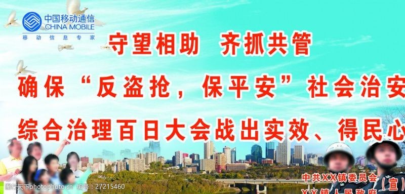 中国平安海报平安宣传模板