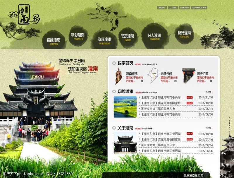 云南旅游网页模版中国风旅游网站图片