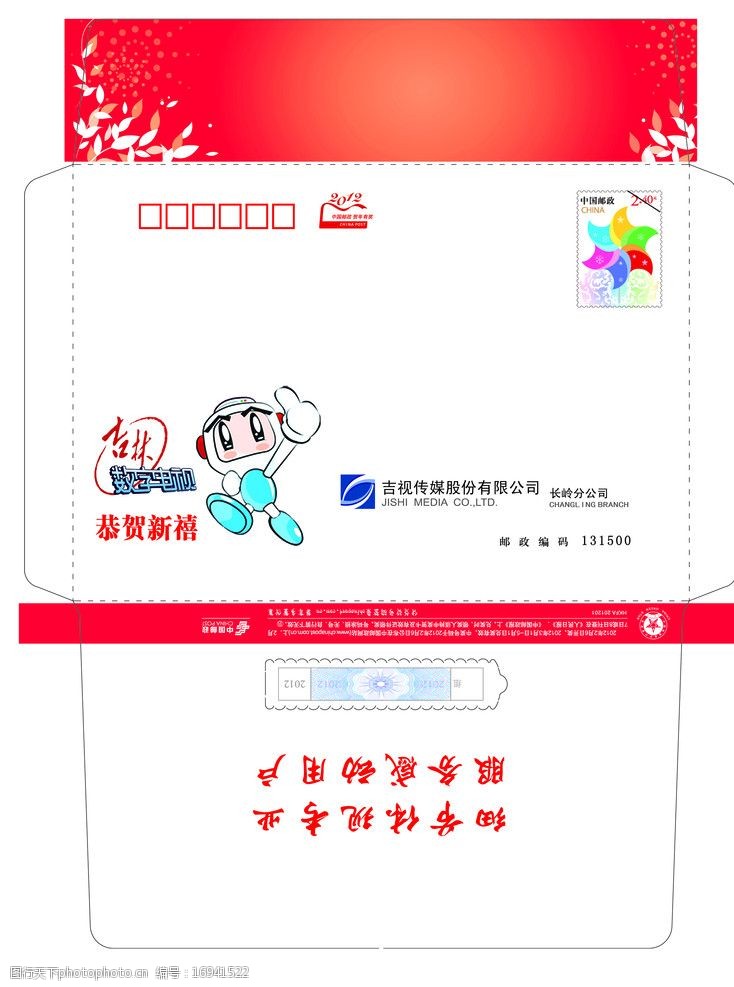 吉视传媒2012邮政贺卡封图片
