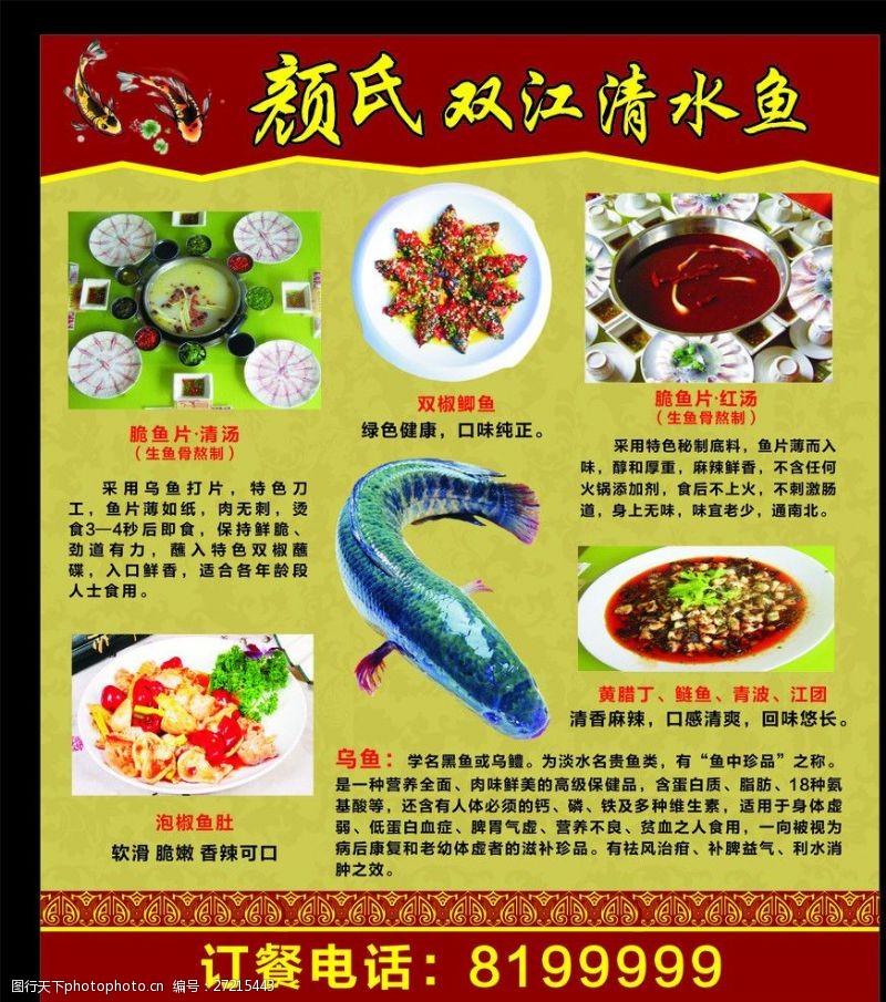 鲢子鱼菜品海报
