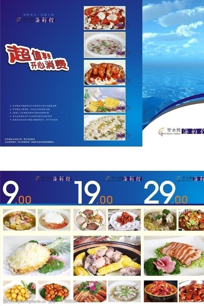 海鲜生蚝传单单页海鲜馆图片