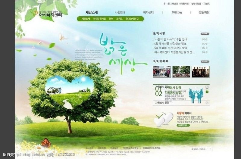 云彩树叶韩国医疗健康网页模版图片