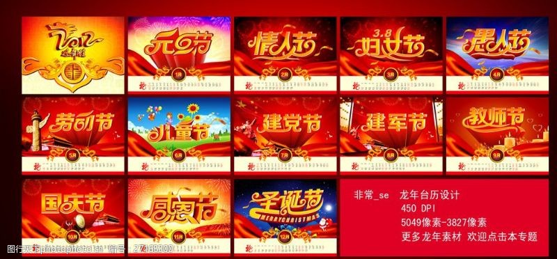 建党节海报2012新春台历节日版
