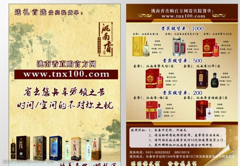 洮南香酒宣传单页图片