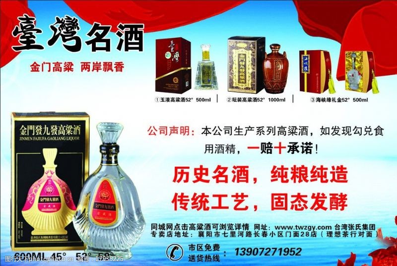 花瓶酒盒台湾名酒宣传单图片