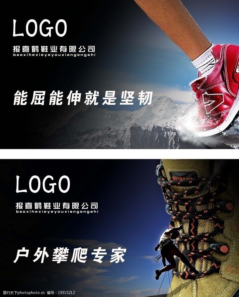 爬山鞋形象广告图片