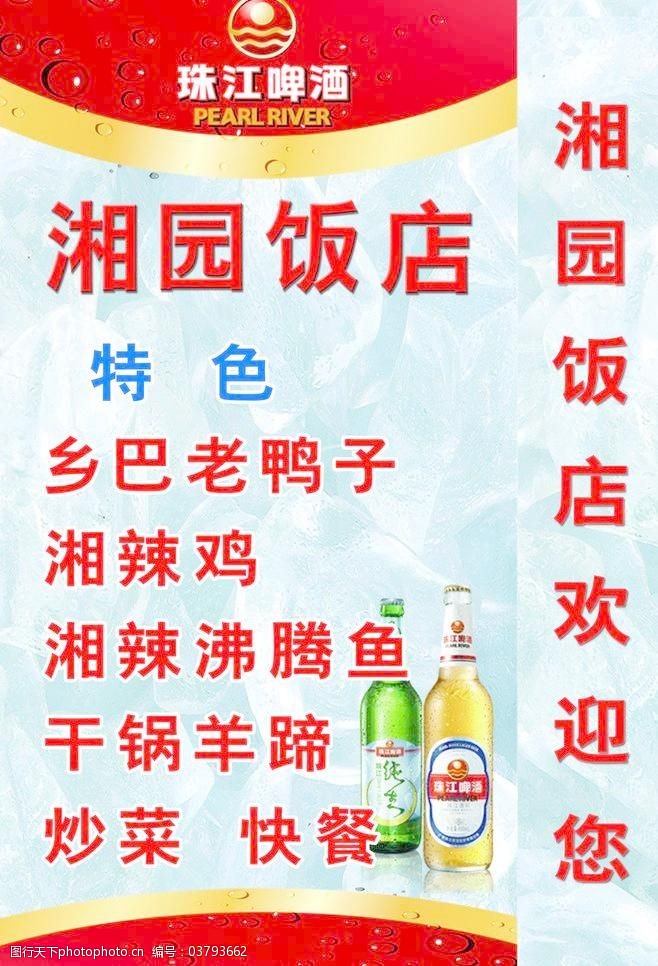 日常生活图标珠江啤酒最新座牌无素图片