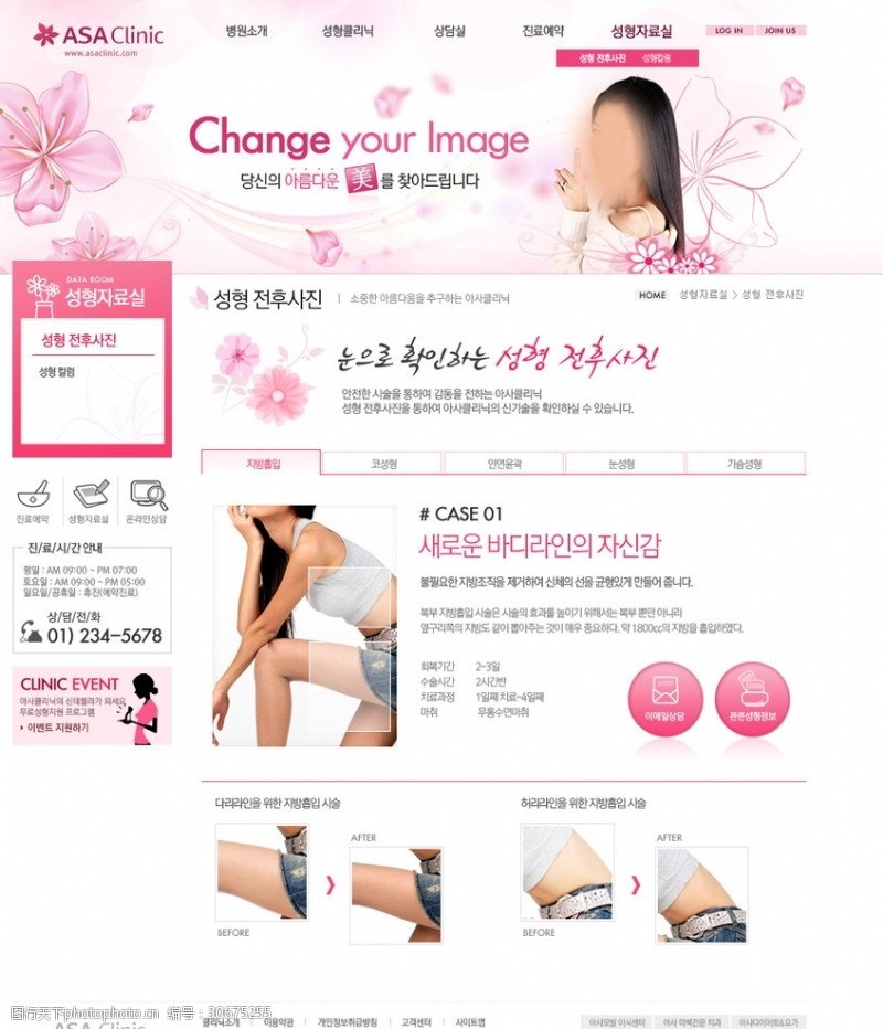 韩尚剪时尚美容美体网页设计