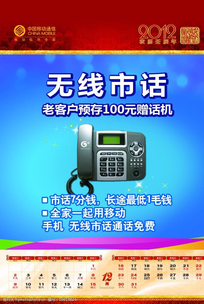 电话标志中国移动图片