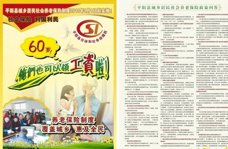 劳动和社会保障平阳县社保局养老保险宣传海报图片