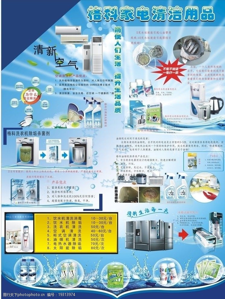 空调产品产品海报图片