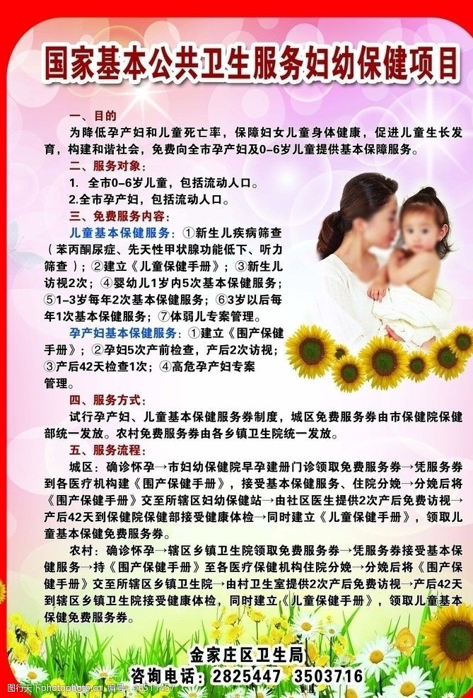 粉红女孩妇幼保健图片