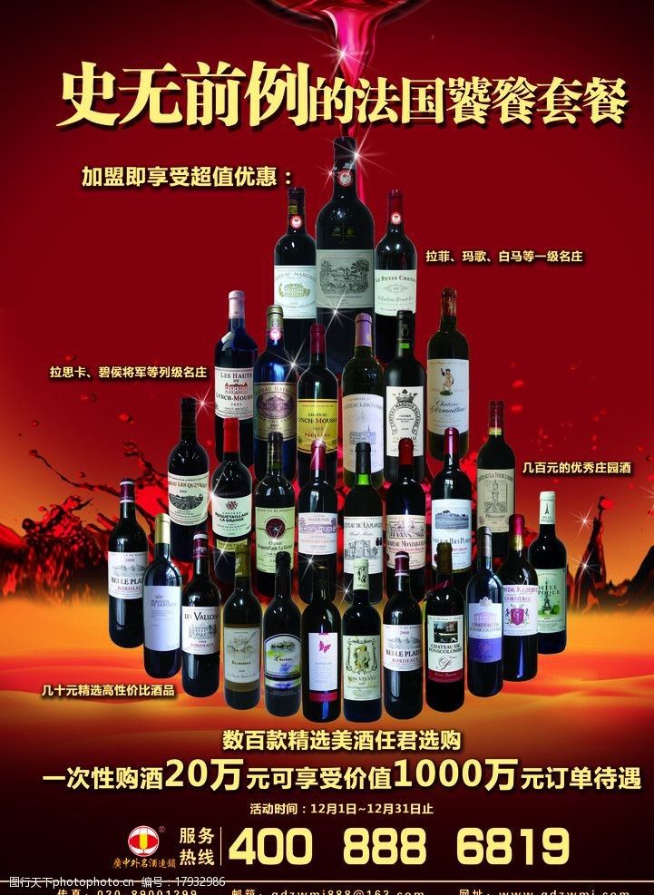 葡萄酒dm单红酒设计宣传单张图片