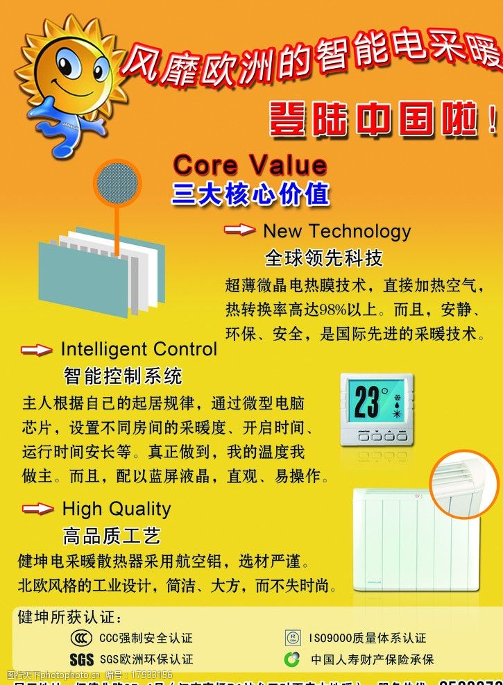 国寿健坤电散热器宣传单图片