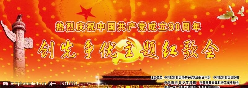 安庆热烈庆祝中国共产党成立90周年图片