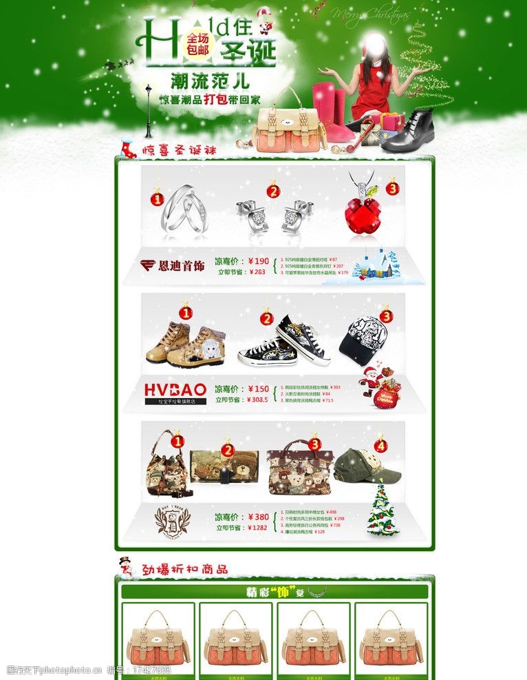 邮件圣诞节网页模板图片