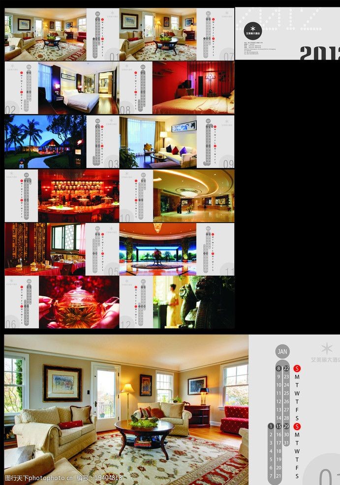 酒店台历2012台历图片