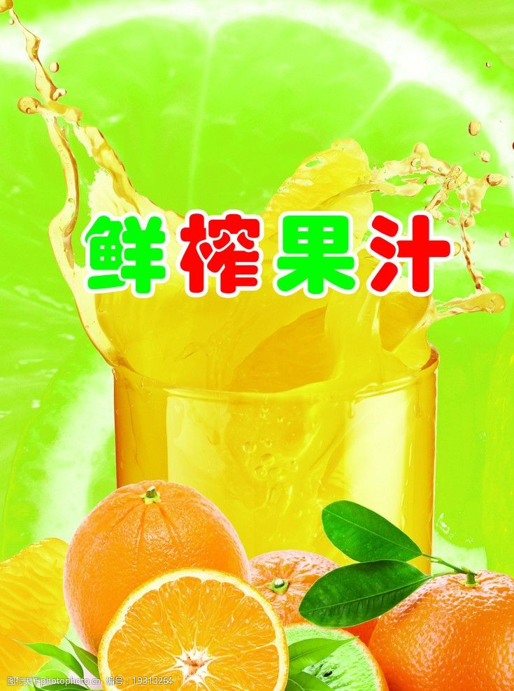 橙色底板果汁海报图片