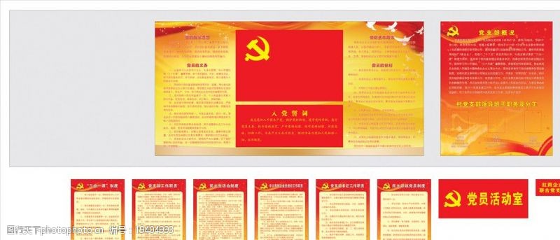 党的指导思想红雨村党建制度图片