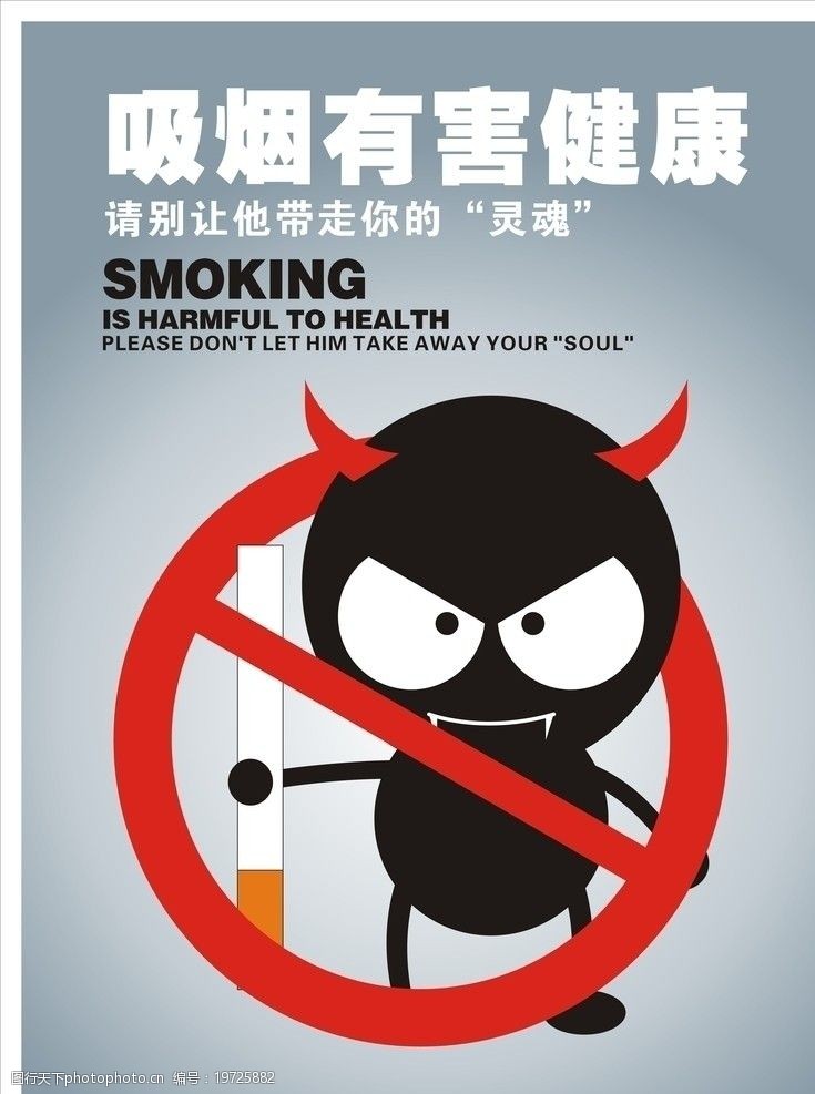 吸烟有害公益广告图片
