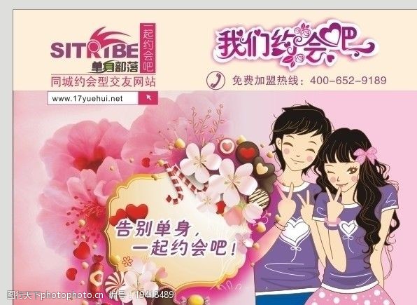 海绵婚庆公司推广海报图片