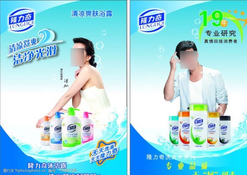洗发水女人隆力奇广告图片