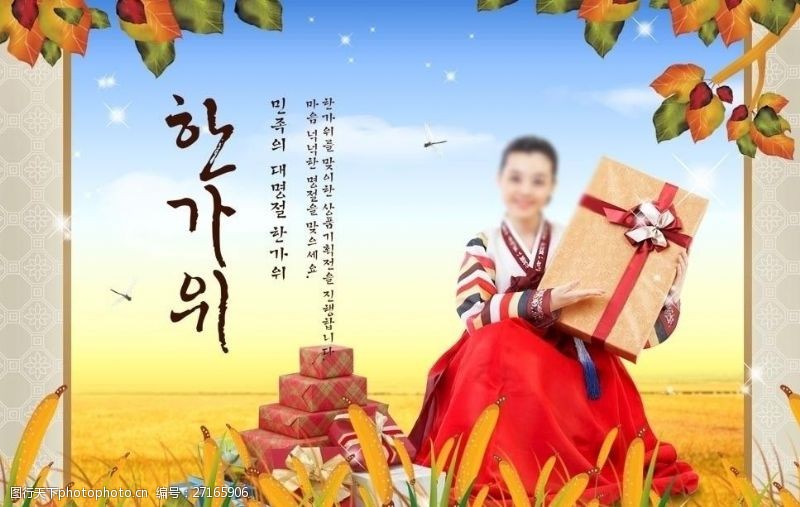 民族服饰韩国民族节日送礼素材