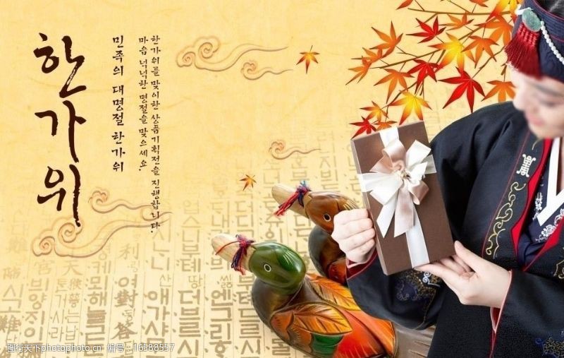 天朝传统节日韩国民族节日送礼素材图片