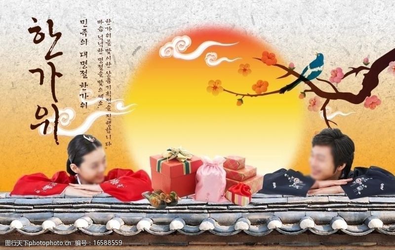 天朝传统节日韩国民族节日送礼素材图片