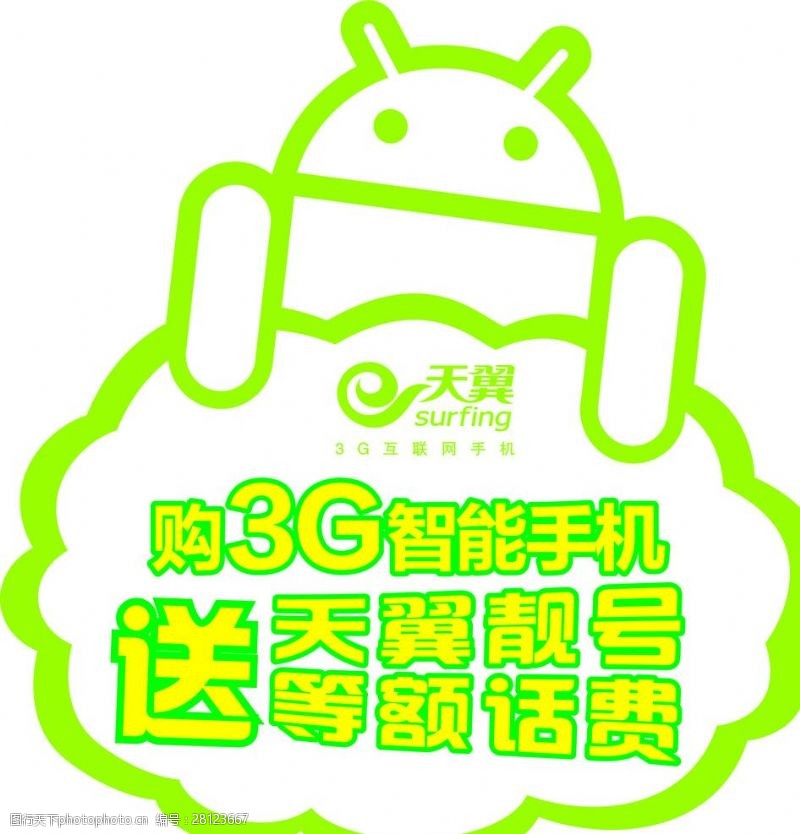 天翼智能3g手机中国电信
