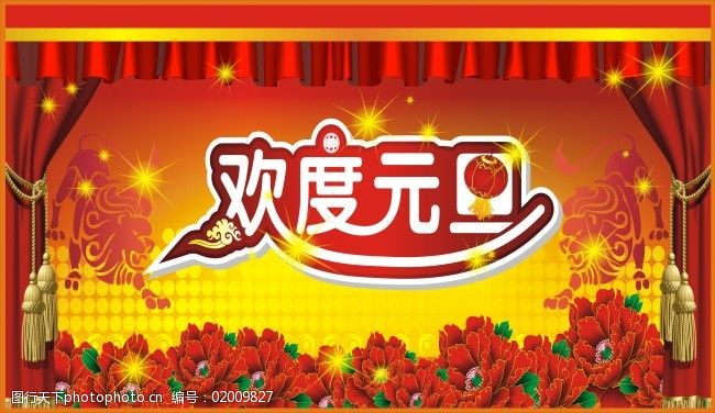欢度春节免费下载2012龙年元旦模版