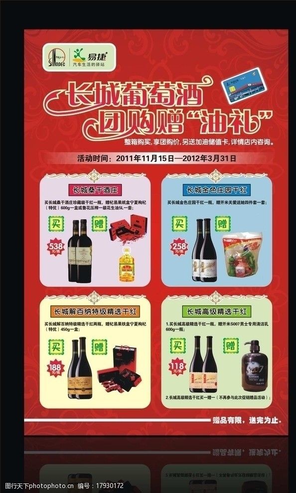 葡萄酒dm单长城葡萄酒促销海报图片