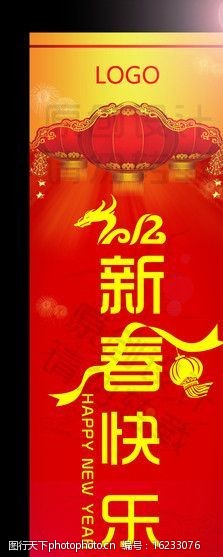 龙年字体春节图片