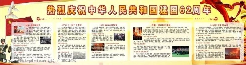 香港国庆安监局宣传栏图片