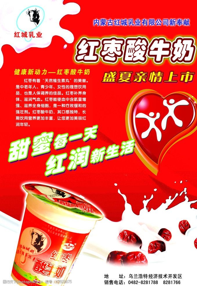 红枣牛奶红枣酸奶宣传单图片