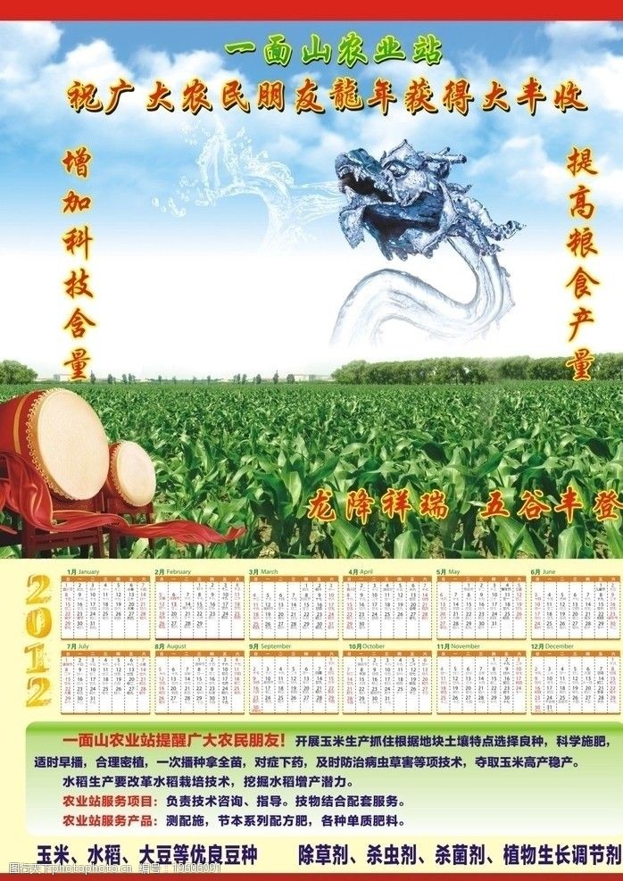 挂件2012年农业挂历海报图片