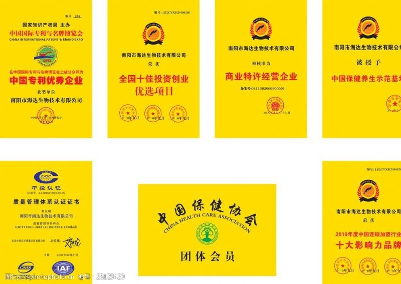 中国品牌证书海达生物标牌