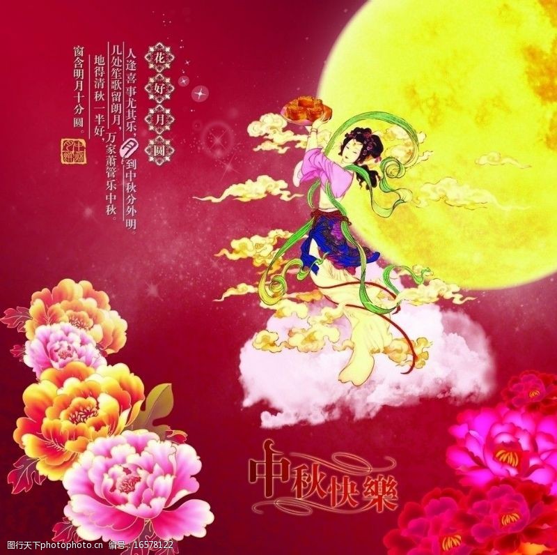 牡丹节中秋节祝贺卡图片