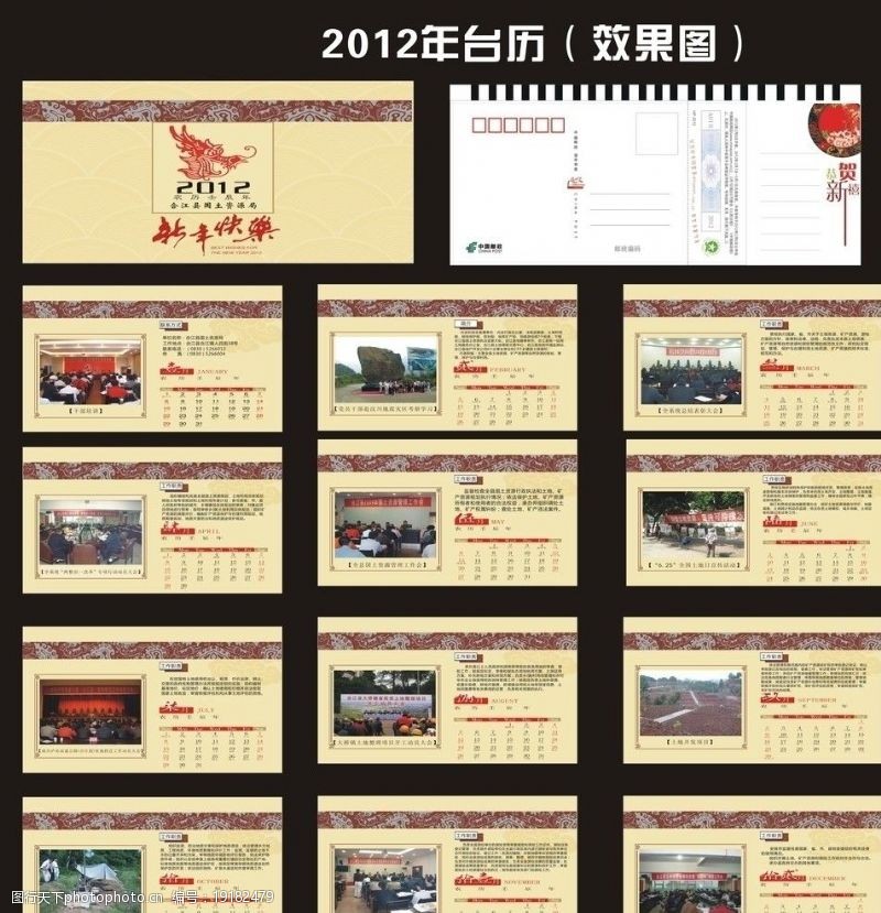 邮政企业文化2012年台历图片