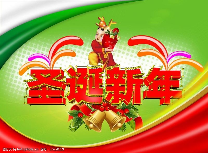 龙年字体新年圣诞图片