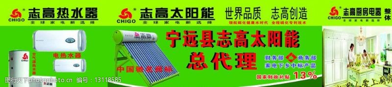 太阳能热水器志高太阳能宣传广告图片