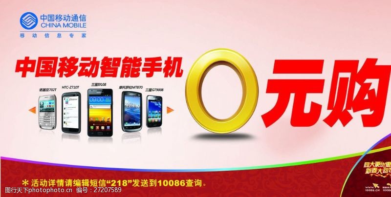 入网存话费中国移动智能手机0元购