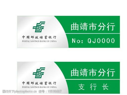 中国邮政工作证工号牌图片